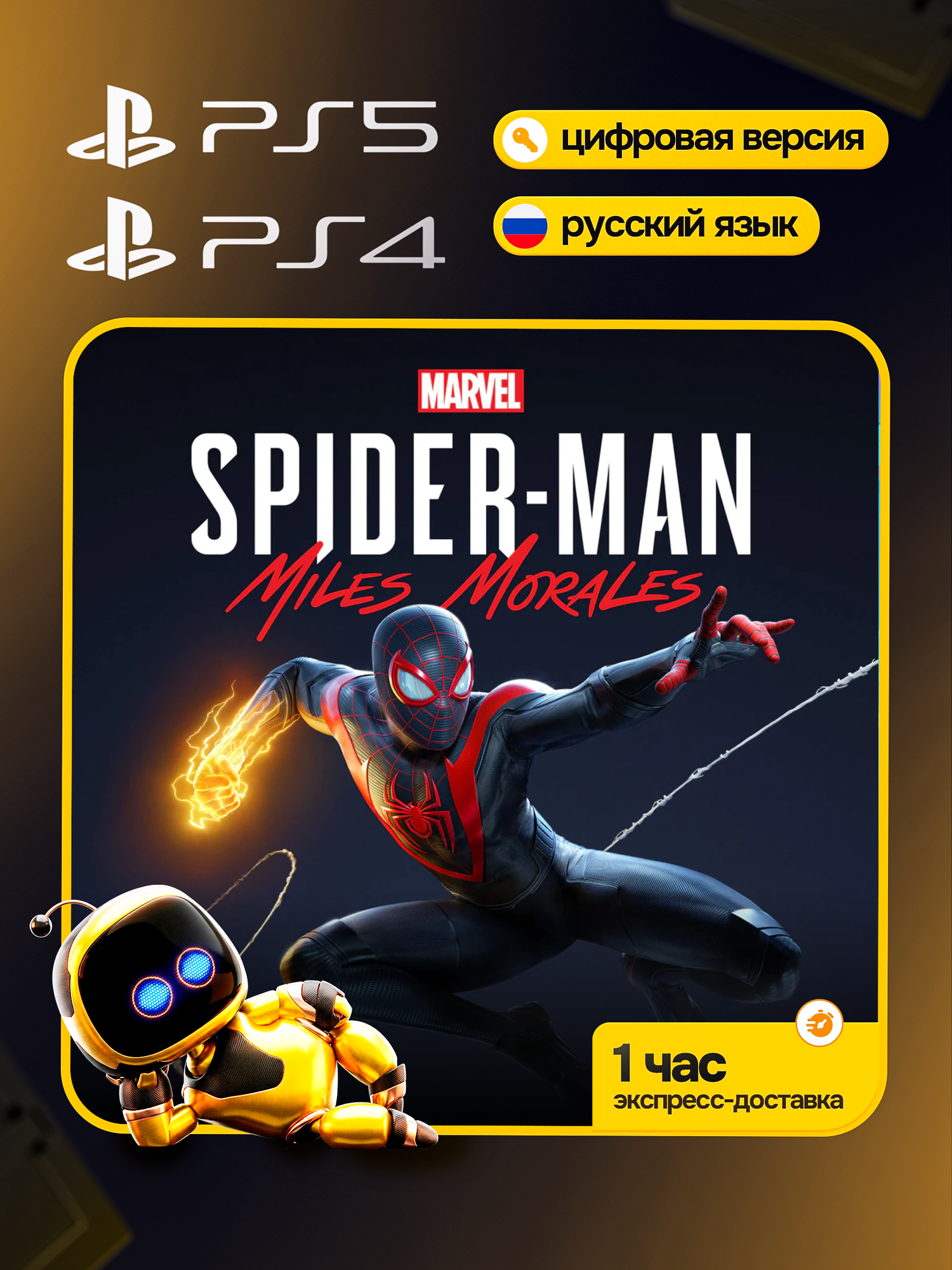 Игра Marvel Spider Man Miles Morales для PS4 PS5, многоязычная | PS4/PS5