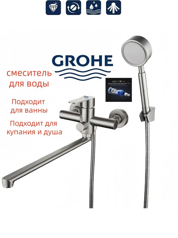 Смеситель для ванны с душем с длинным изливом матовый