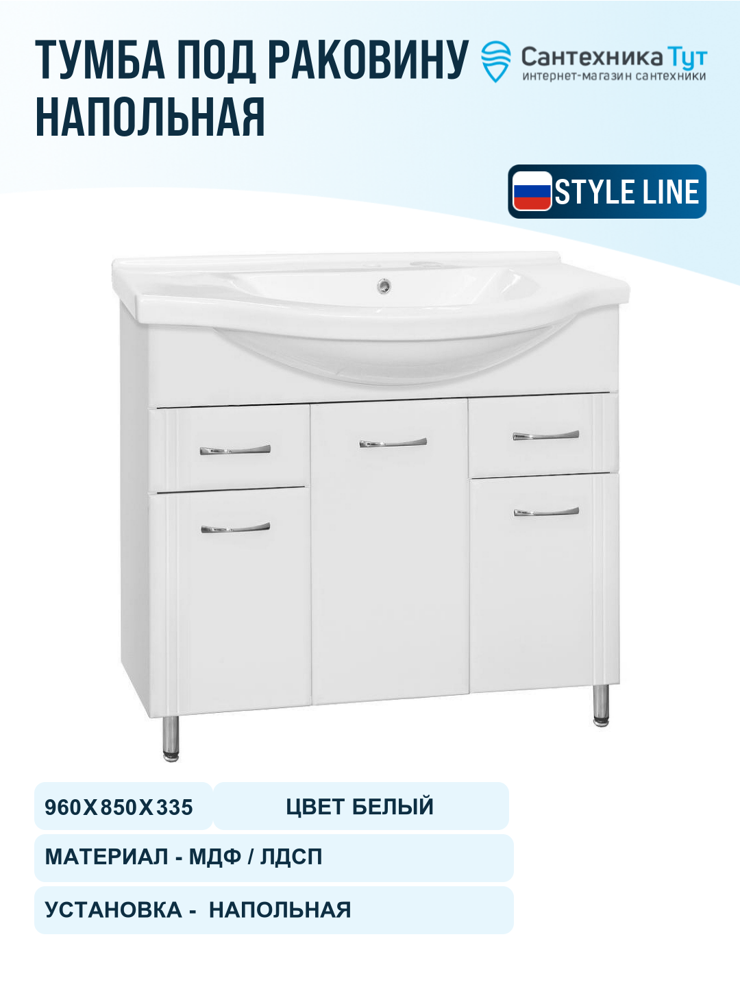 Тумба под раковину Style Line Эко Стандарт 26 Эльбрус 100 Белый глянец