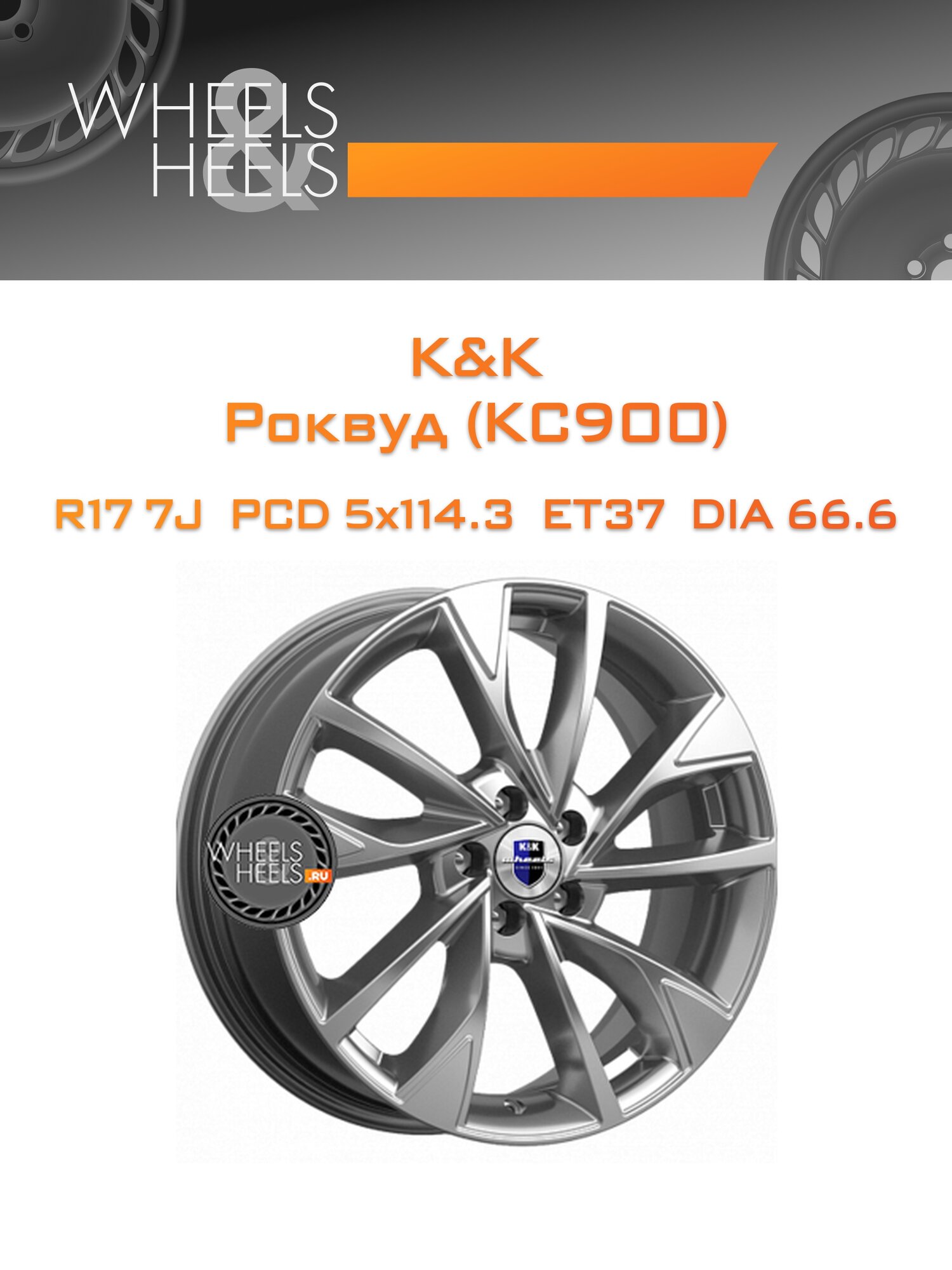 Диск автомобильный литой K&K Роквуд (КС900) 17x7 5x114.3 et37 dia66.6 Дарк платинум