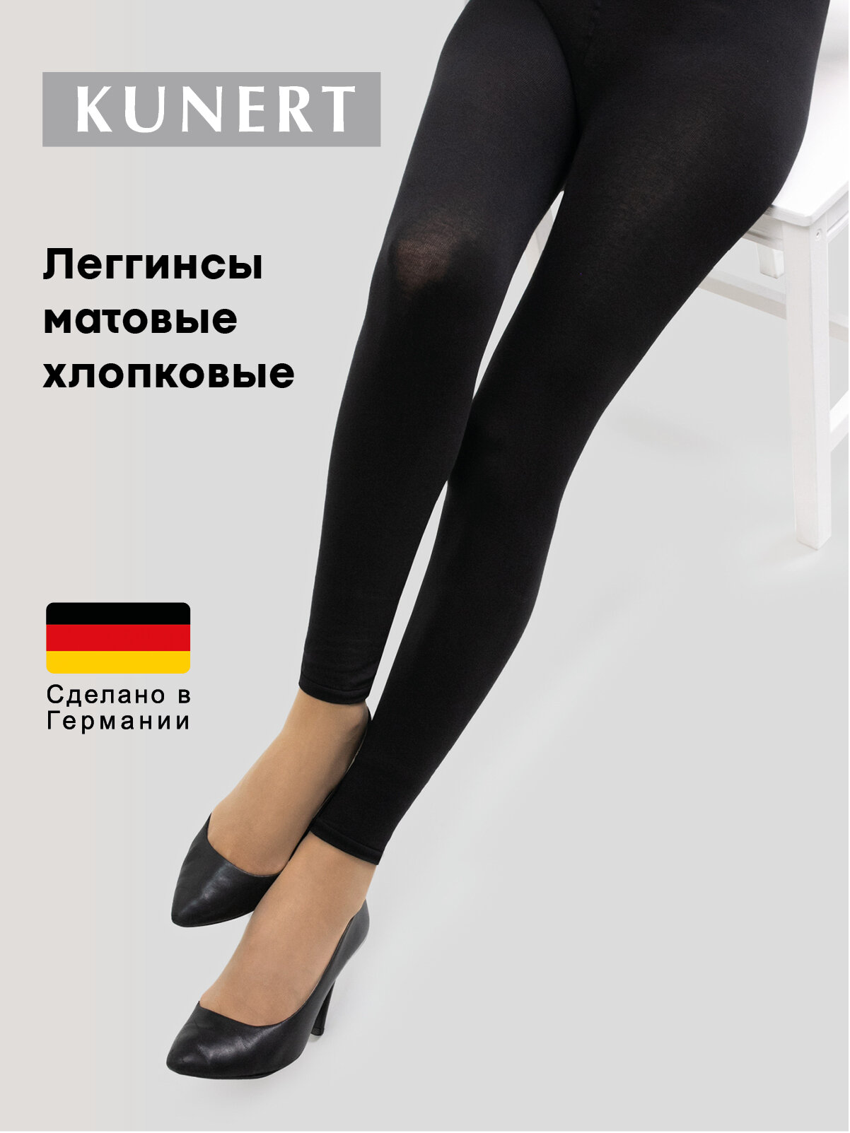 Легинсы Kunert