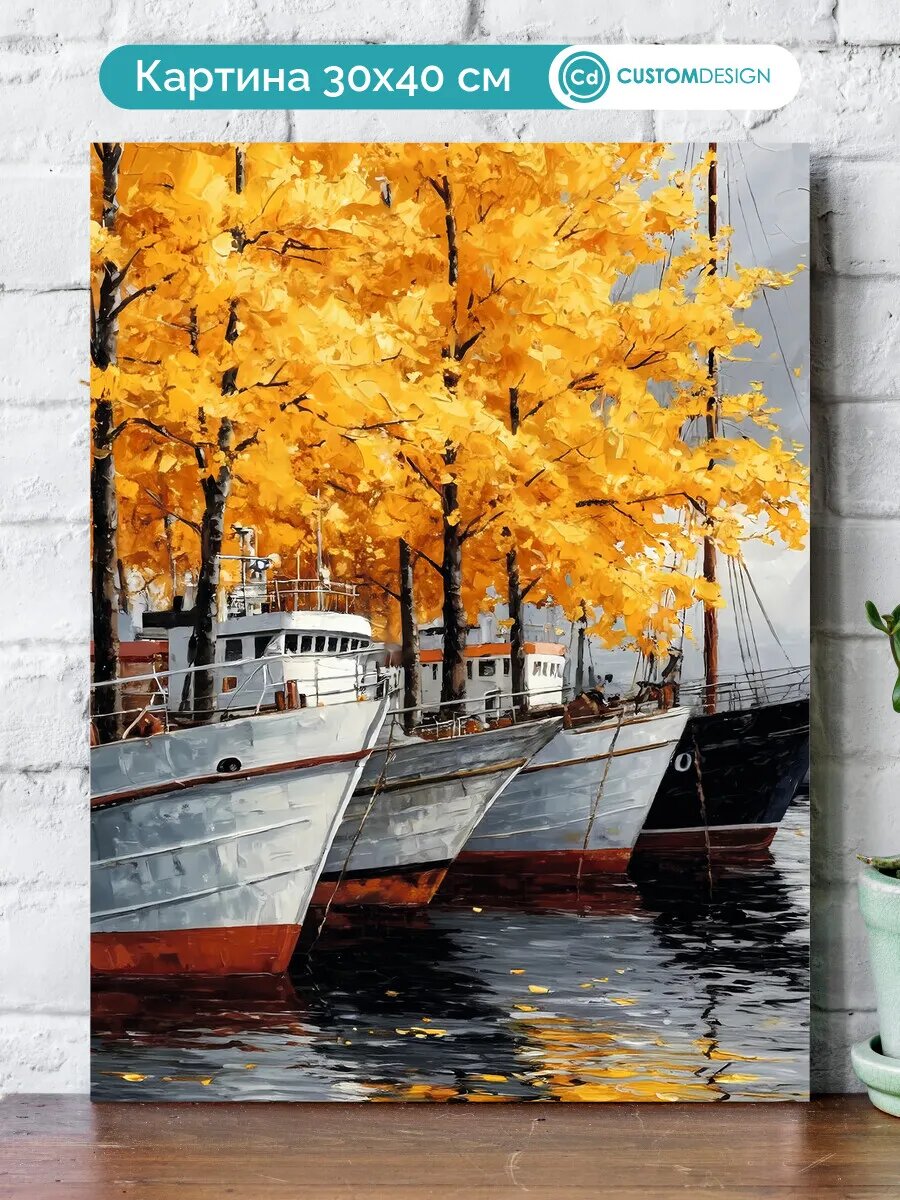 Интерьерная картина на стену Корабль 30x40 см