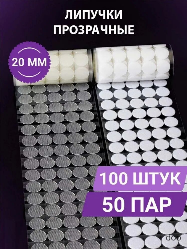 Липучки самоклеящиеся круглые 20мм / Липучки самоклеющиеся велкро на клеевой основе