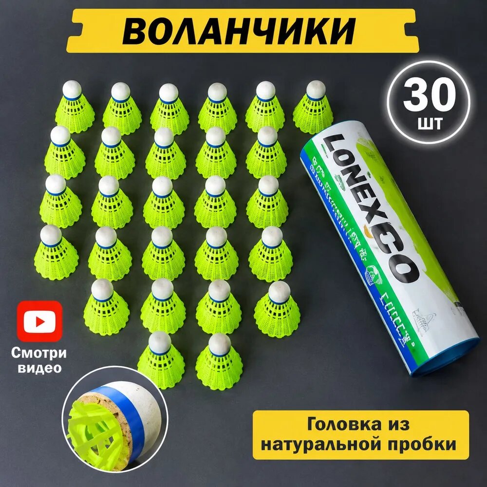 Воланы 5 шт
