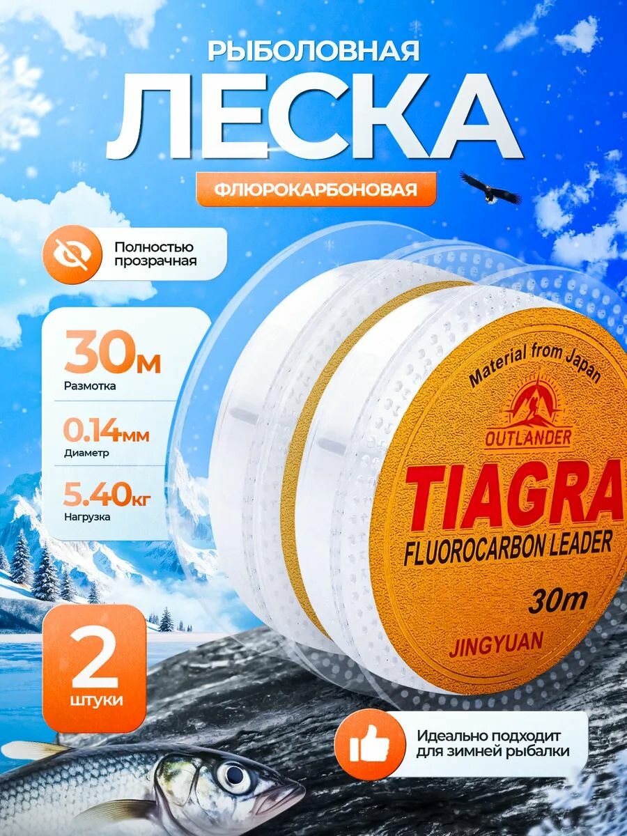 Леска TIAGRA 30м 0,14мм