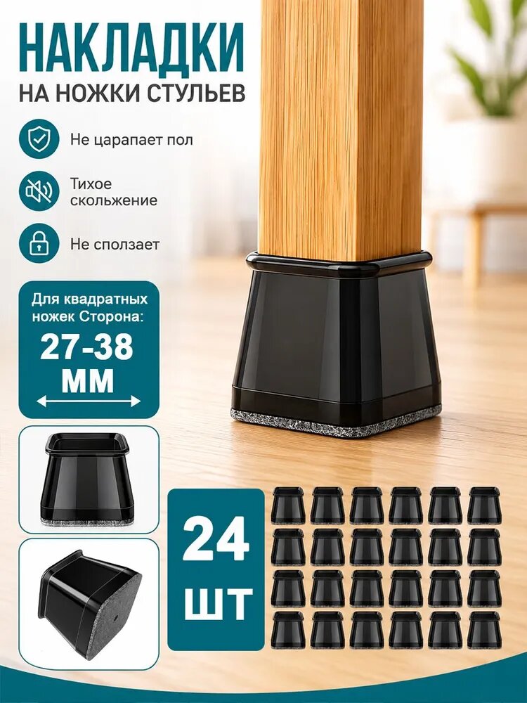 Протектор для мебели
