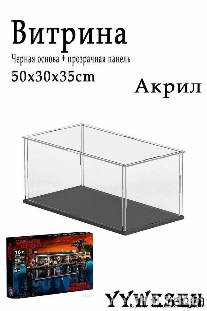 Бокс акриловый , бокс для моделей, витрина для хранения я, 50x30x35 см
