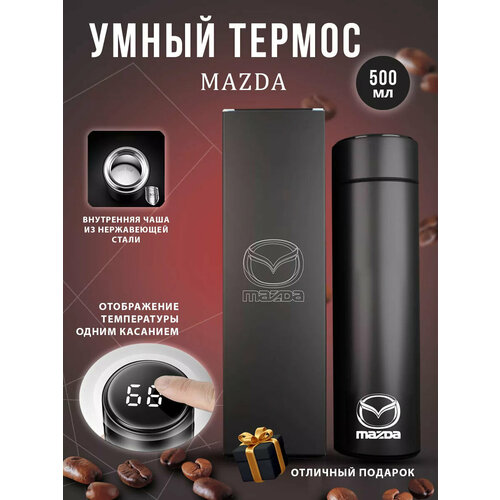 Термос автомобильный Mazda с датчиком температуры