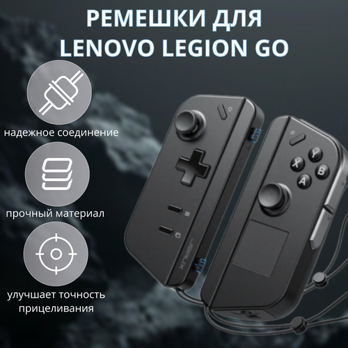 фото Ремешки для lenovo legion go gp0022a, набор из 2-х предметов черный jsaux