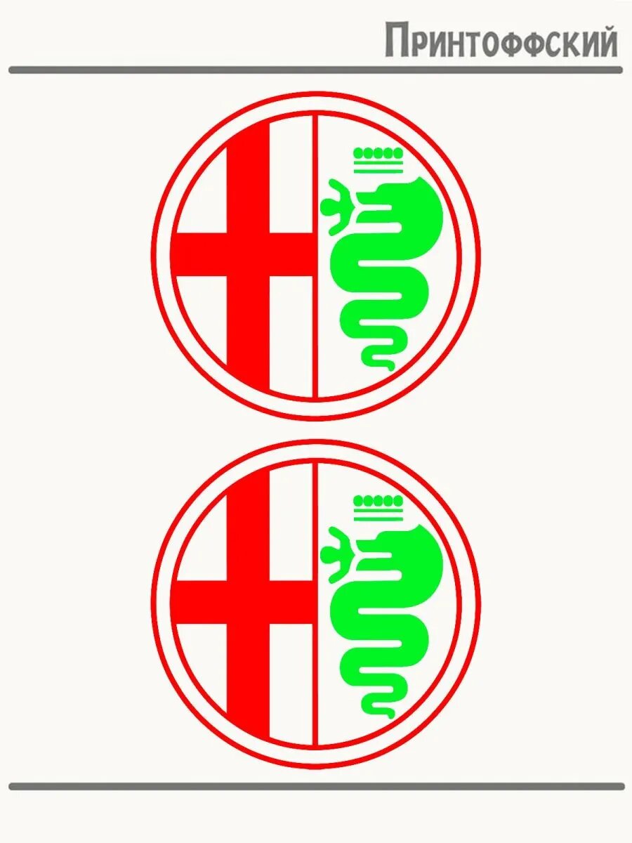 2-е (Две) Термонаклейки Alfa Romeo