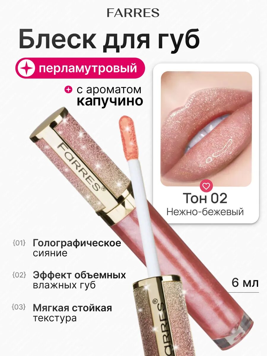 Блеск для губ с блестками увеличивающий объем 02