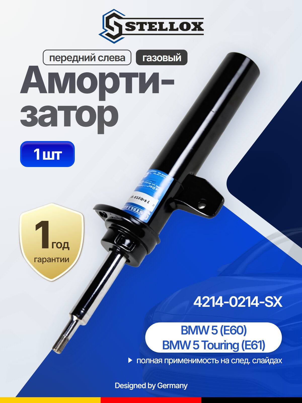 Амортизатор передний газовый для BMW