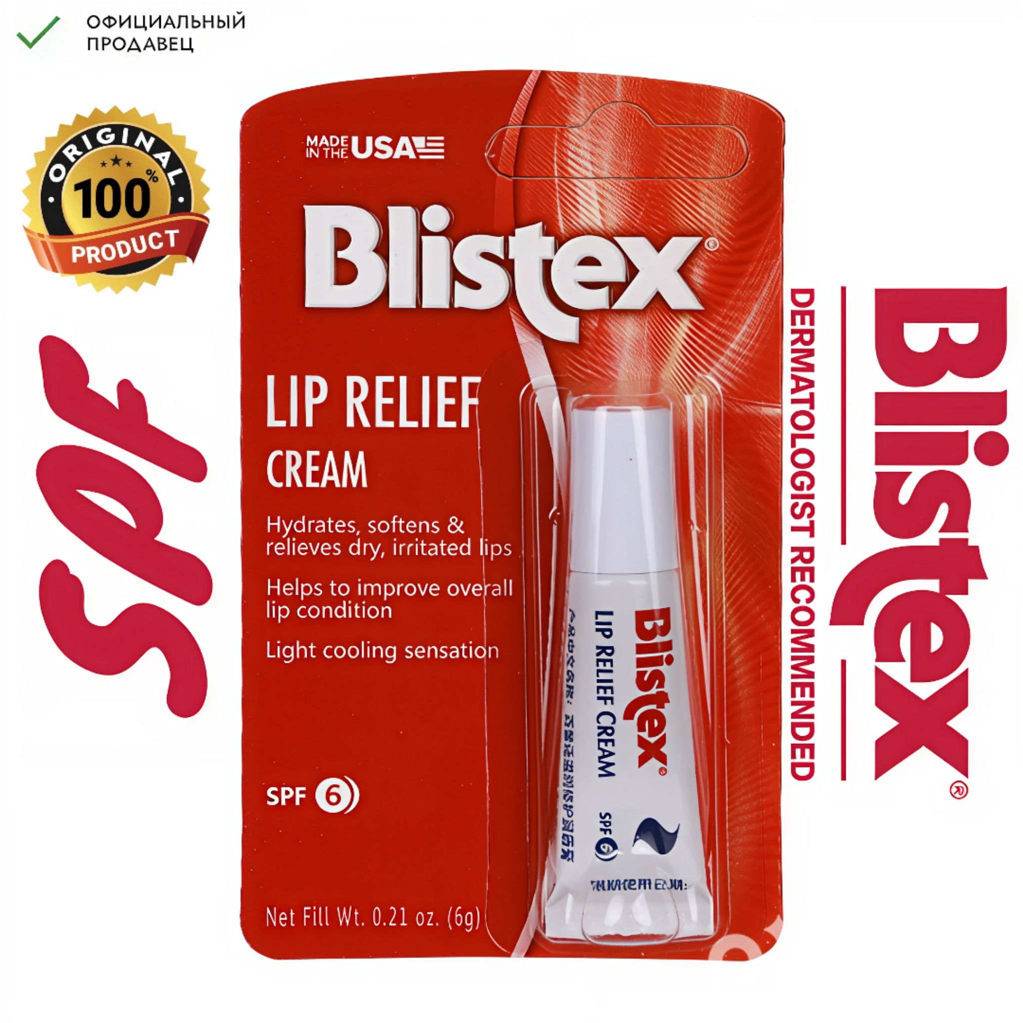Blistex крем для губ