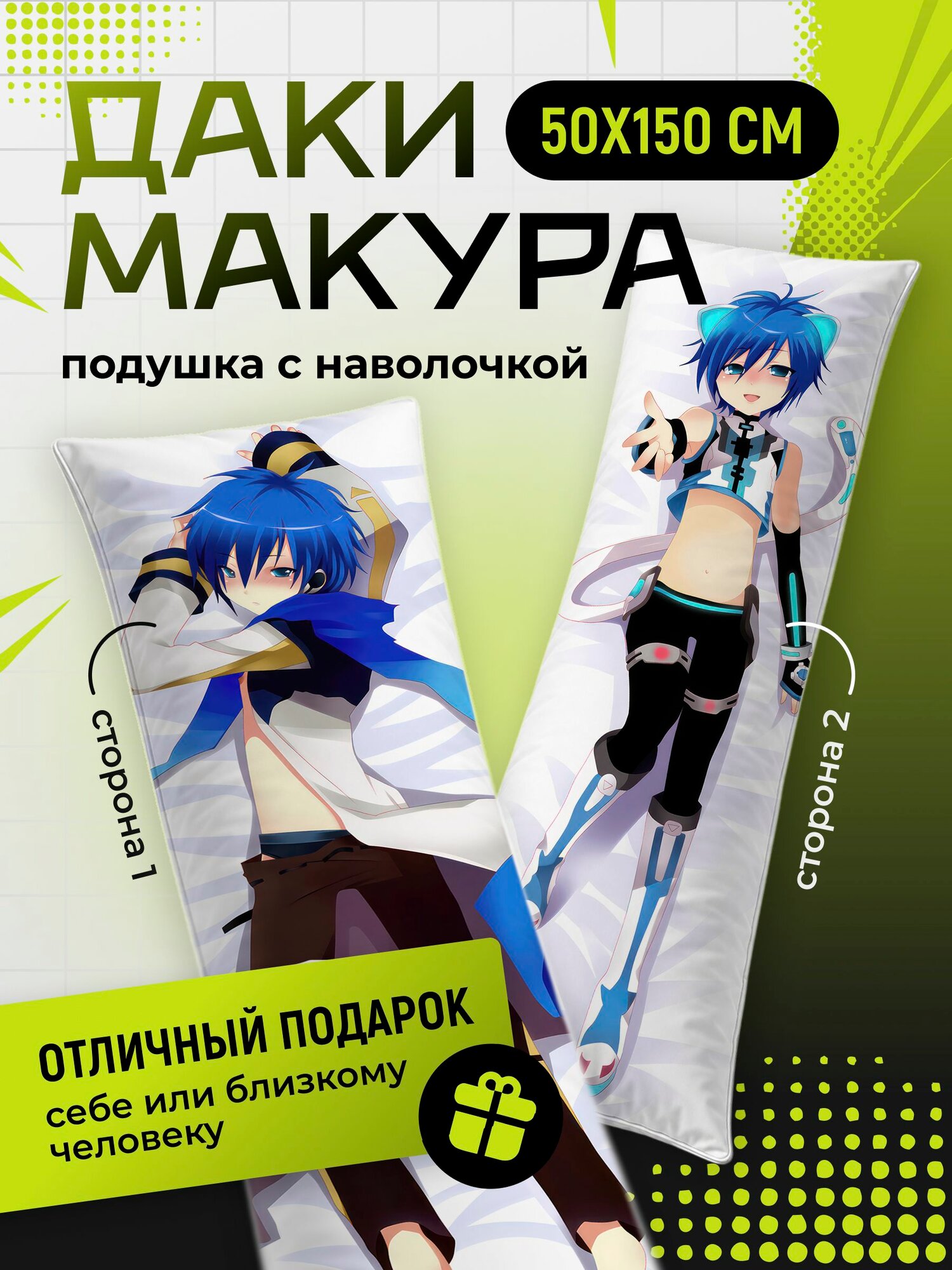 Подушка Дакимакура аниме - Вокалоид (Vocaloid) Кайто