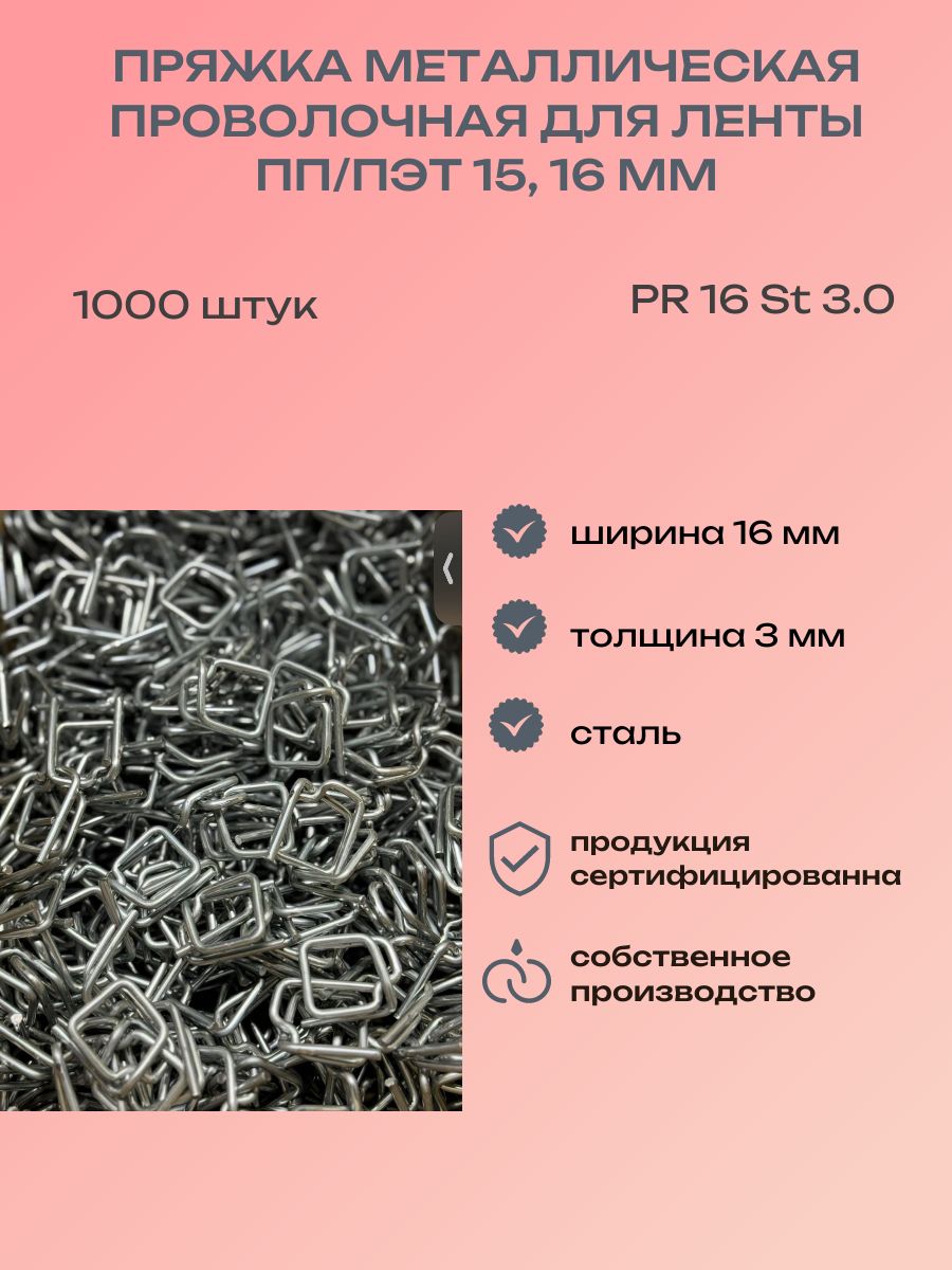 Пряжка металлическая проволочная 16 мм, толщина 3,0 мм PR-16 (1000 штук)