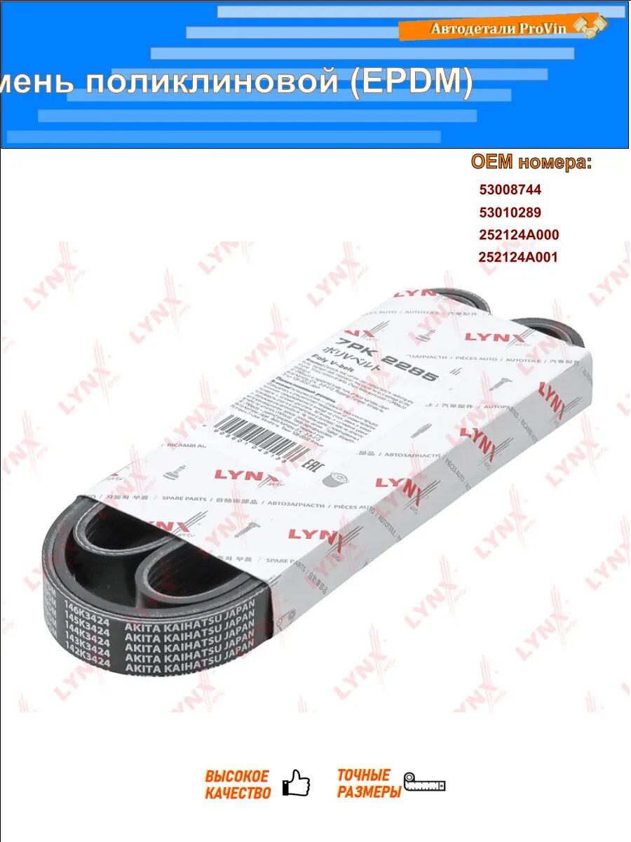 Ремень поликлиновой (EPDM) хендай h-1 / старекс | h 200 | ва