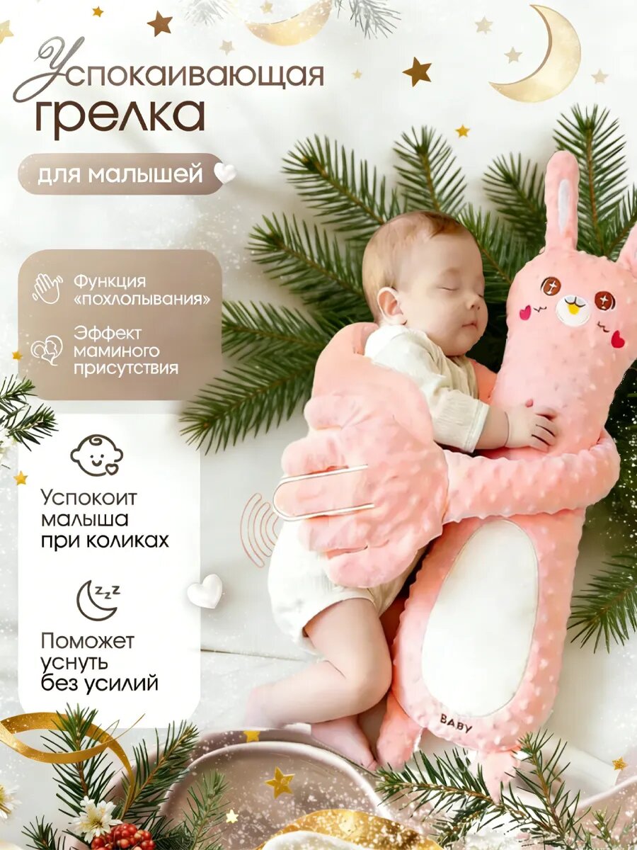 Заяц меховой для новорожденных, успокаивающая