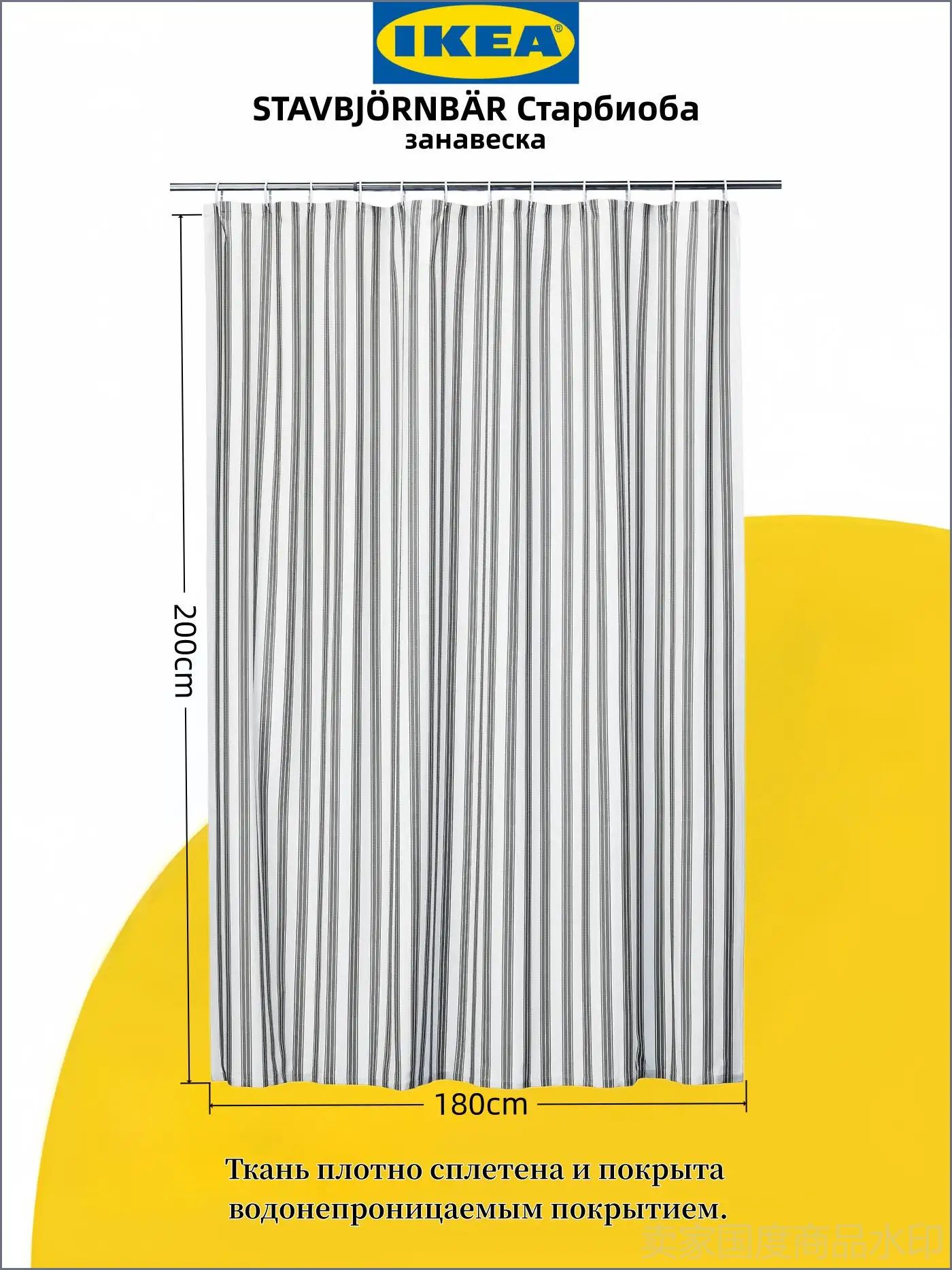 IKEA Штора для ванной 200x180 см тканевая черный, белый