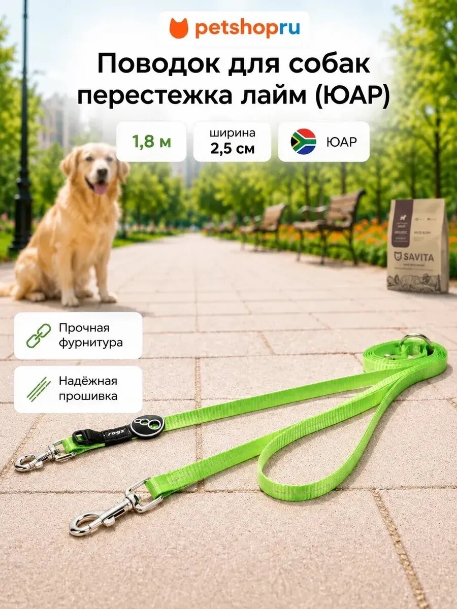 Поводок-перестежка "Utility", лайм (ЮАР)