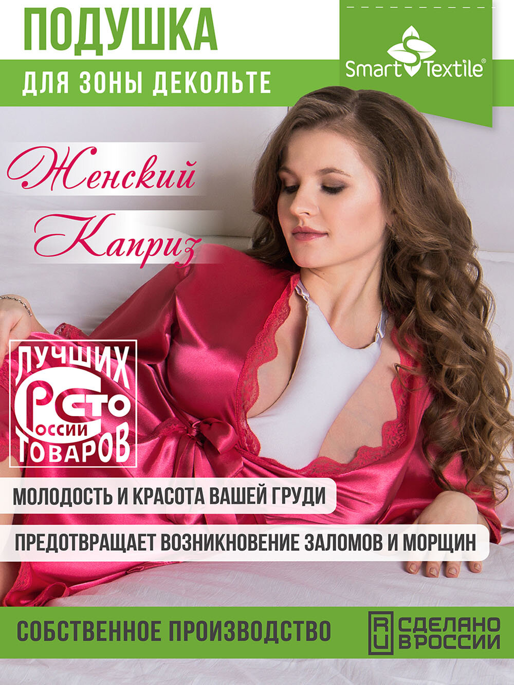 Подушка SMART-TEXTILE "Женский каприз", для зоны декольте, 21x19x5 см
