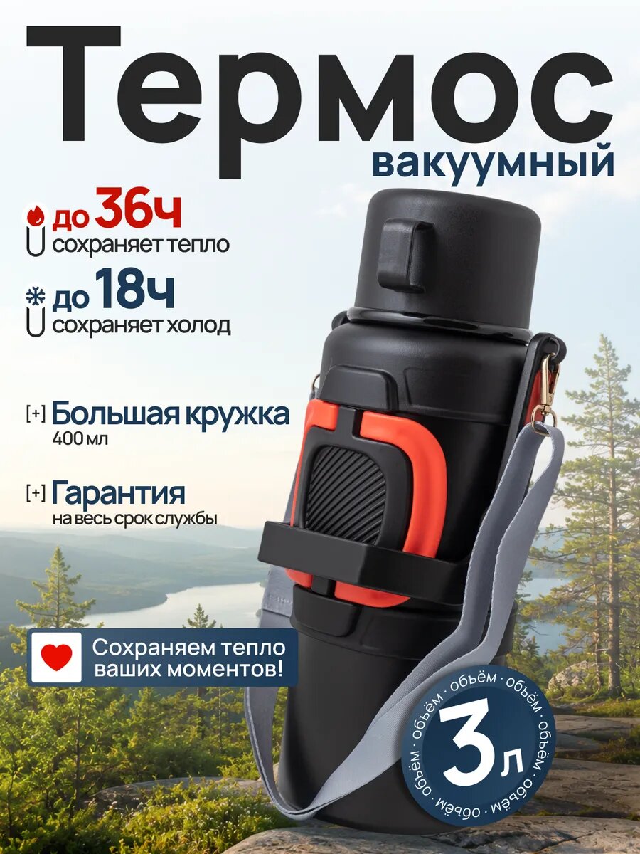 Термос для чая и кофе с ситечком 3 литра, с кружкой Panacotti ML-TR001-3000A