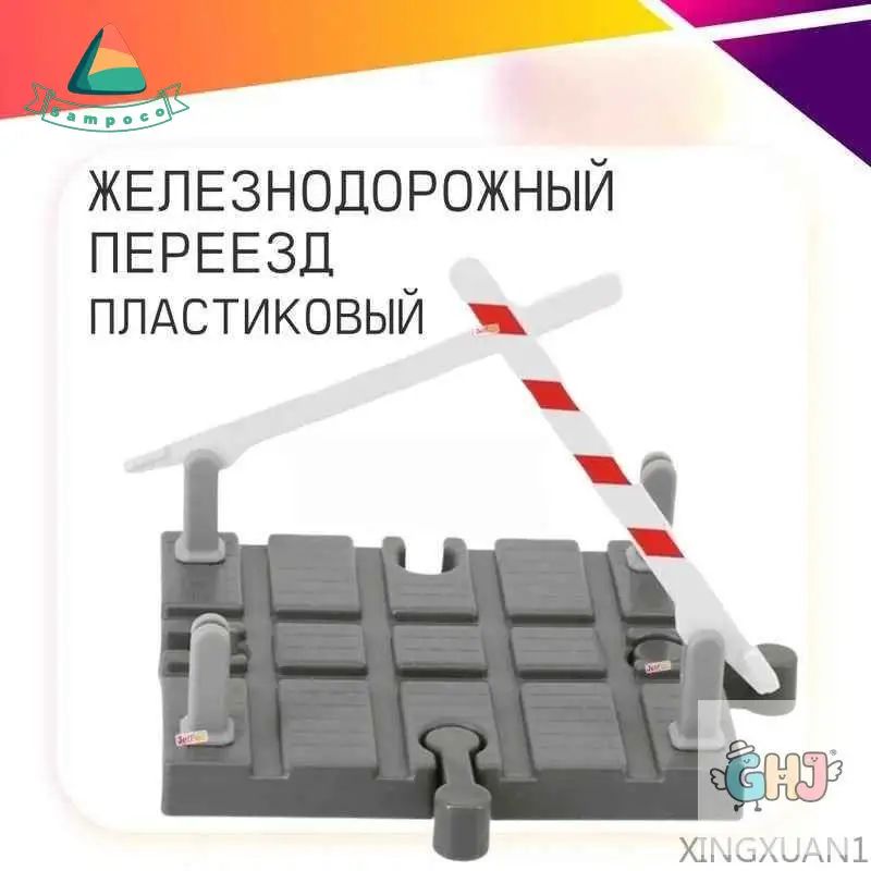 Пластиковый железнодорожный переезд со шлагбаумом для железной дороги