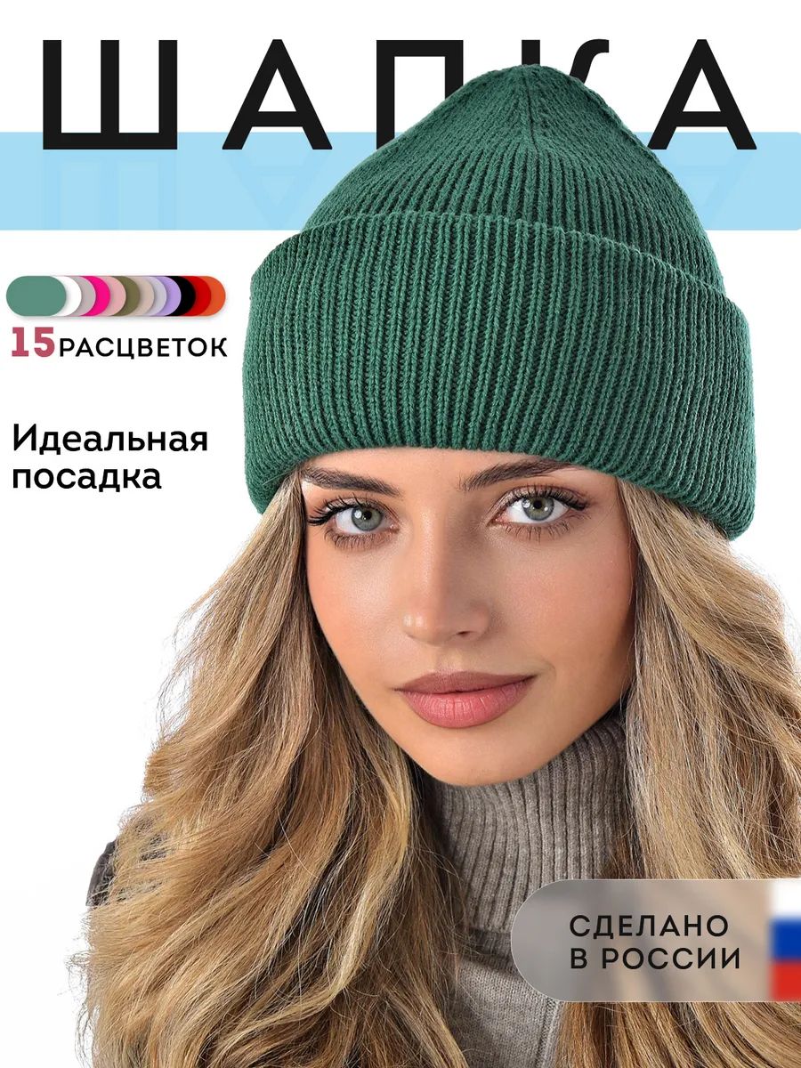 Шапка-бини Осень-зима 2026 для женщин