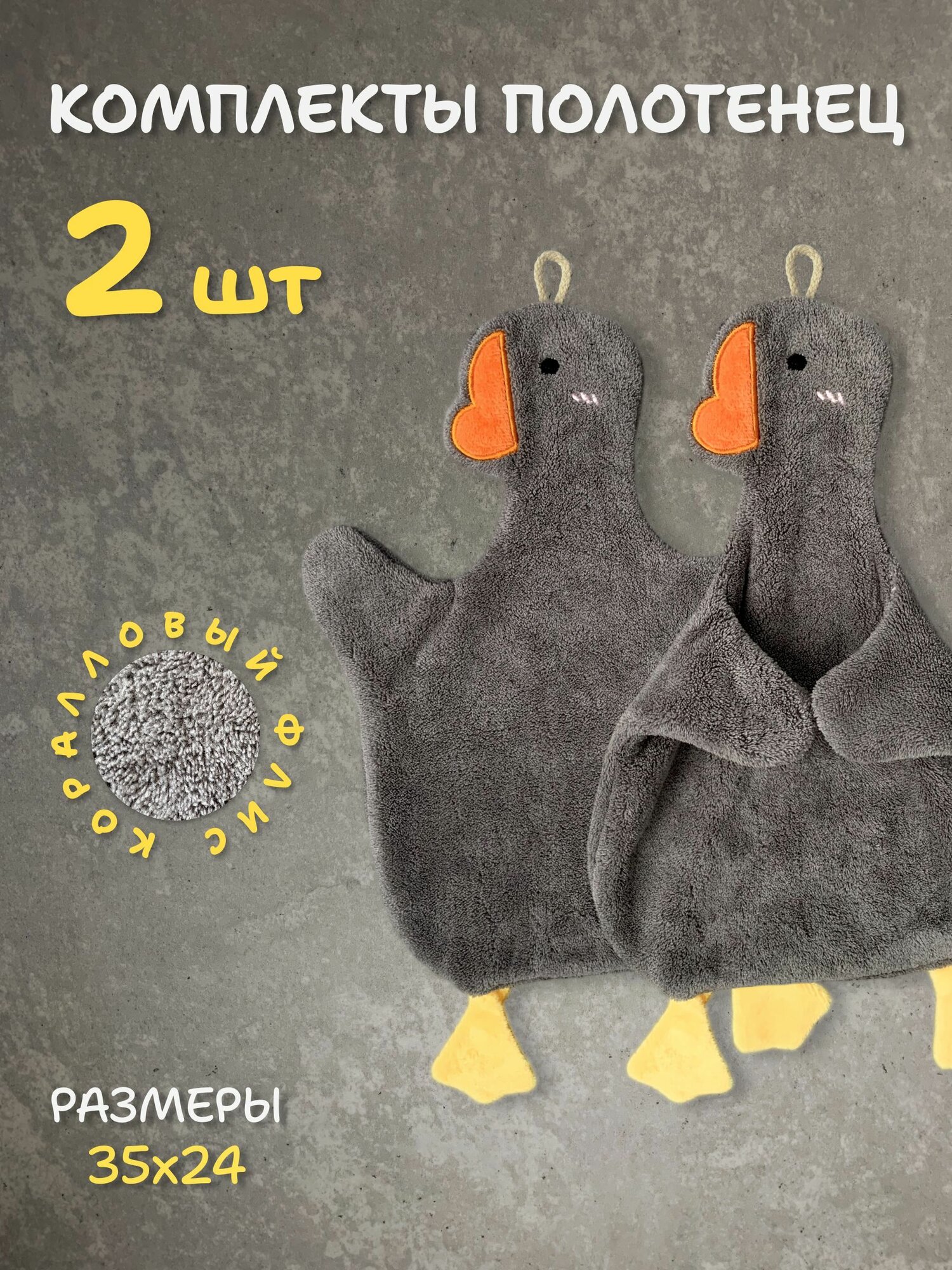 Полотенце кухонное "Гуси", 2 шт