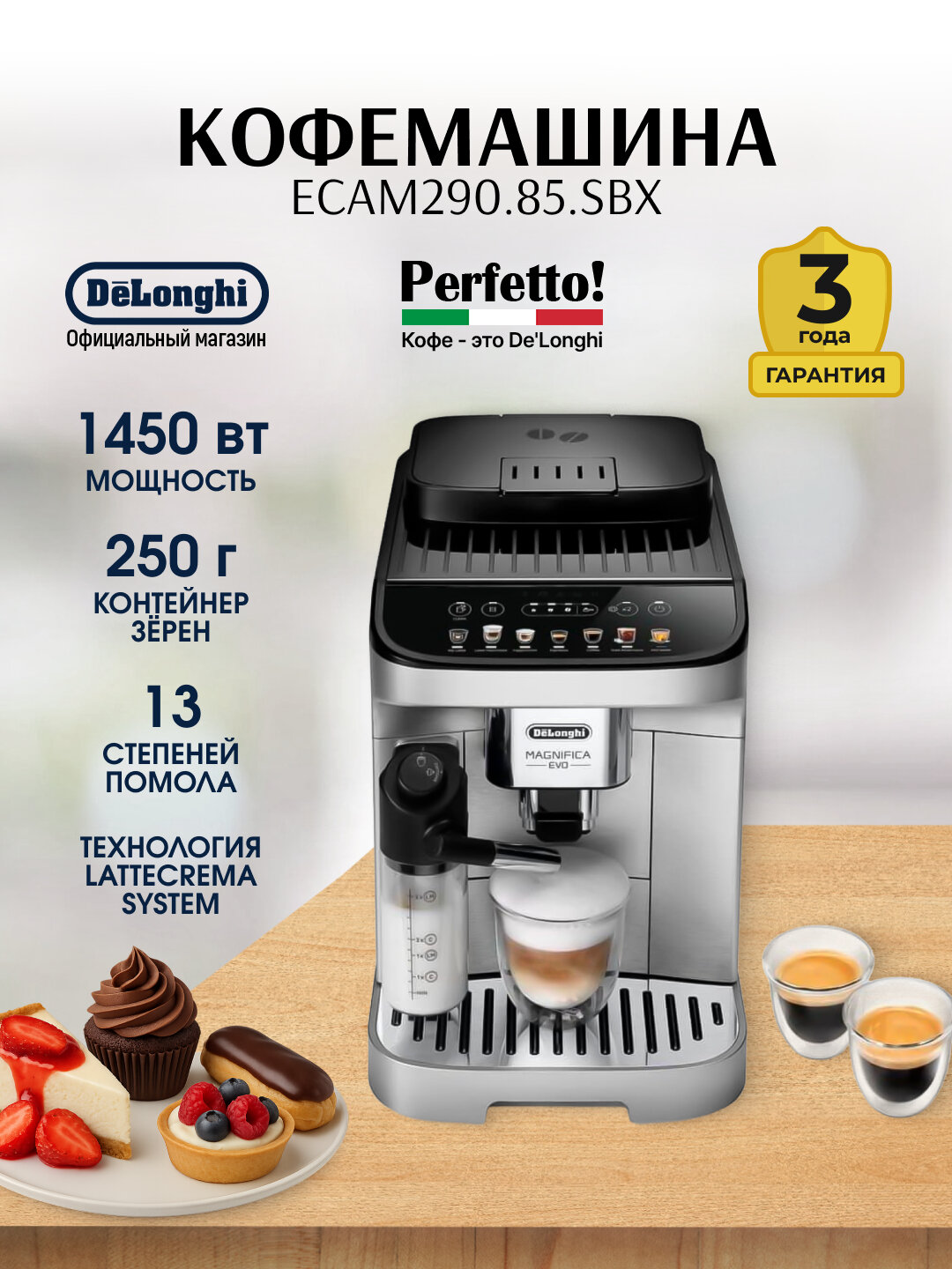 Кофемашина De’Longhi Magnifica Evo ECAM290.85. SBX, автоматическая, 1450 Вт, 19 бар