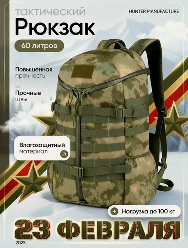 Изображение товара Рюкзак тактический туристический 60л универсальный, камуфляжный