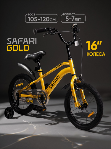 Изображение товара Велосипед детский двухколесный 16 дюймов для детей ростом от 105 до 120 см