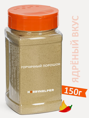 Изображение товара Горчичный порошок HOBBYHELPER, мелкий помол, в пластиковой банке 150г
