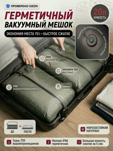 Изображение товара Вакуумный пакет для путешествий 20л с электронасосом, Герметичный компрессионный мешок JESSBAG, Водонепроницаемый ТПУ IP68 для одежды, Черный