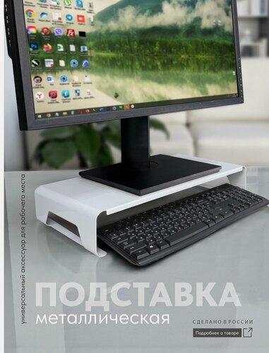 Изображение товара Настольная подставка РЭМО LS-015, металл, для мониторов/ноутбуков, белая