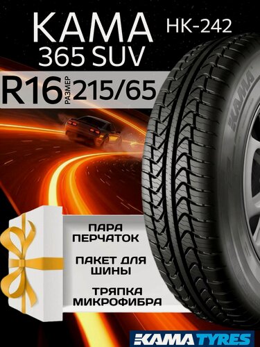 Изображение товара Шины летние 215/65 R16 Кама 365 SUV НК-242 для легковых автомобилей