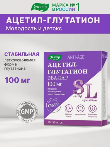 Изображение товара Ацетил-Глутатион 100 мг Эвалар, антиоксидант S-ацетил-L-глутатион для молодости, 30 таблеток