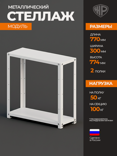 Изображение товара Стеллаж Железное решение, металлический, напольный, с полками, сборный, 77,4х77х30 см, белый