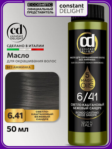Изображение товара Краска для волос CONSTANT DELIGHT Magic 5 Oils 6/41 светло-каштановый бежевый сандре 50 мл