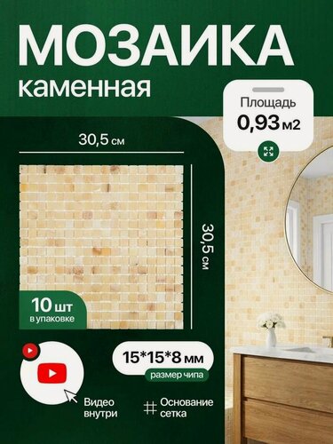 Изображение товара Плитка мозаика из натурального камня КерамограД 30х30см KG-37P light/ 10 сеток