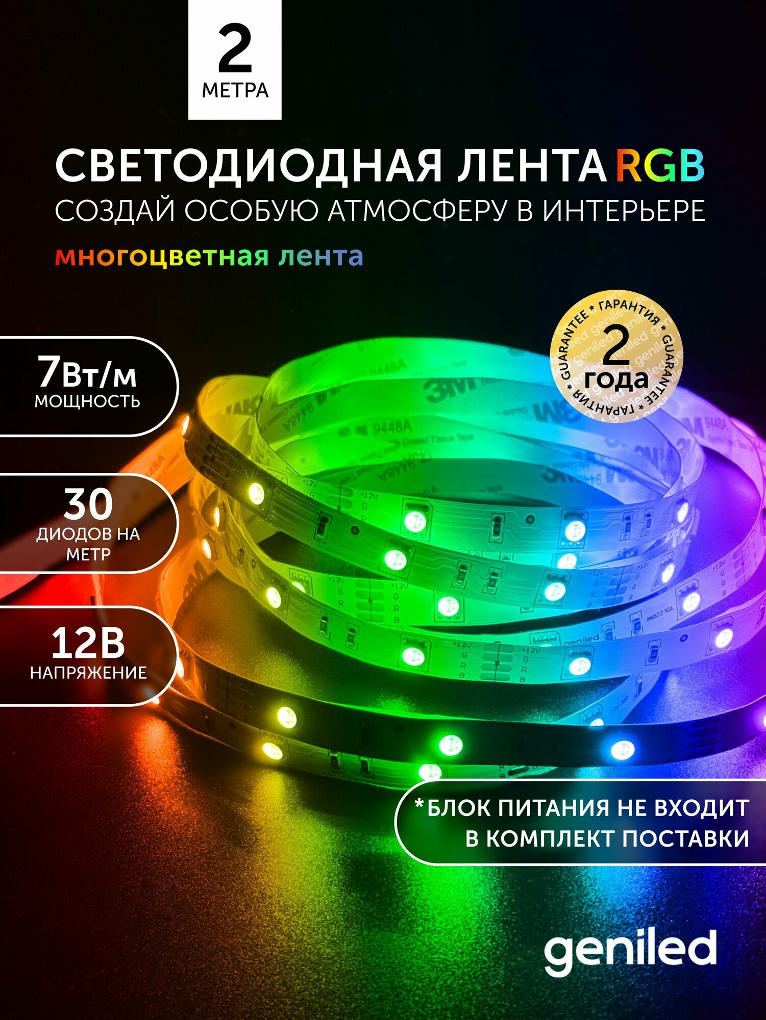 Светодиодная лента 2м 12В 7Вт/м RGB подсветка 30 led/m IP33 10мм