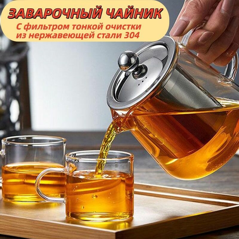 Чайник заварочный, 450 мл