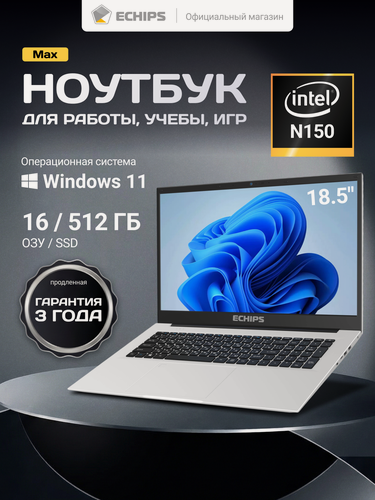 Изображение товара 18.5" Ноутбук ECHIPS Max Intel Processor N150, 4 ядра, 16/512 ГБ SSD, IPS 1920Х1080, Intel UHD Graphics, Windows 11 Home