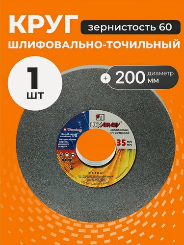 Изображение товара Круг шлифовально-точильный LugaAbrasiv 200х20х32 мм, зернистость 60, зеленый карбид кремния 63C/64C, 1 шт.
