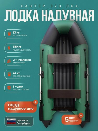 Изображение товара Лодка пвх под мотор Хантер 320 ЛКА - зеленая