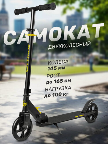 Изображение товара Самокат двухколесный складной CITYRIDE, колеса PU 145 мм, дека 34*12 см, городской, CR-S2-15EB
