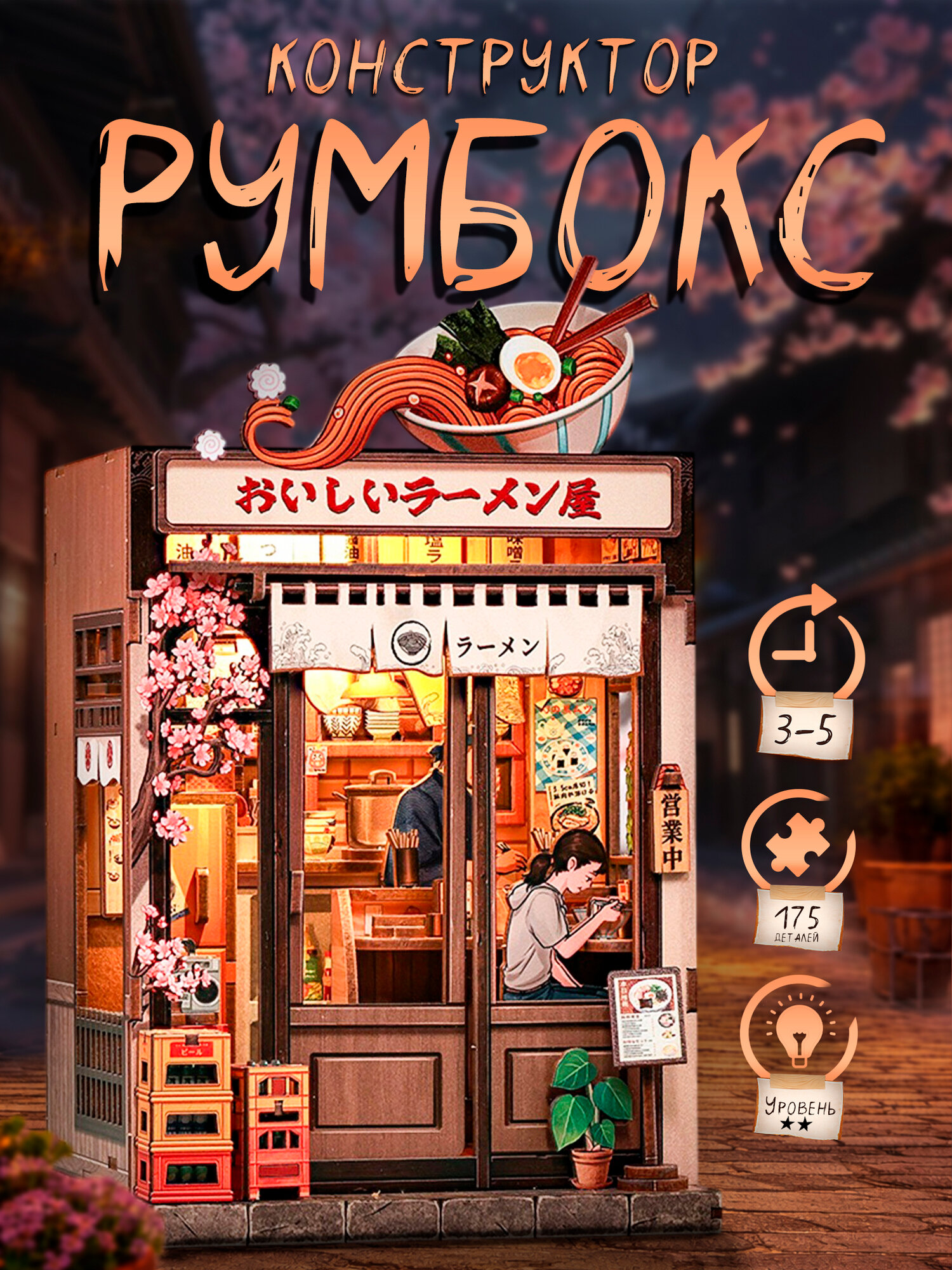 Румбокс CuteBee Oishii Kyoto деревянный конструктор 3D пазл для книжной полки, с подсветкой