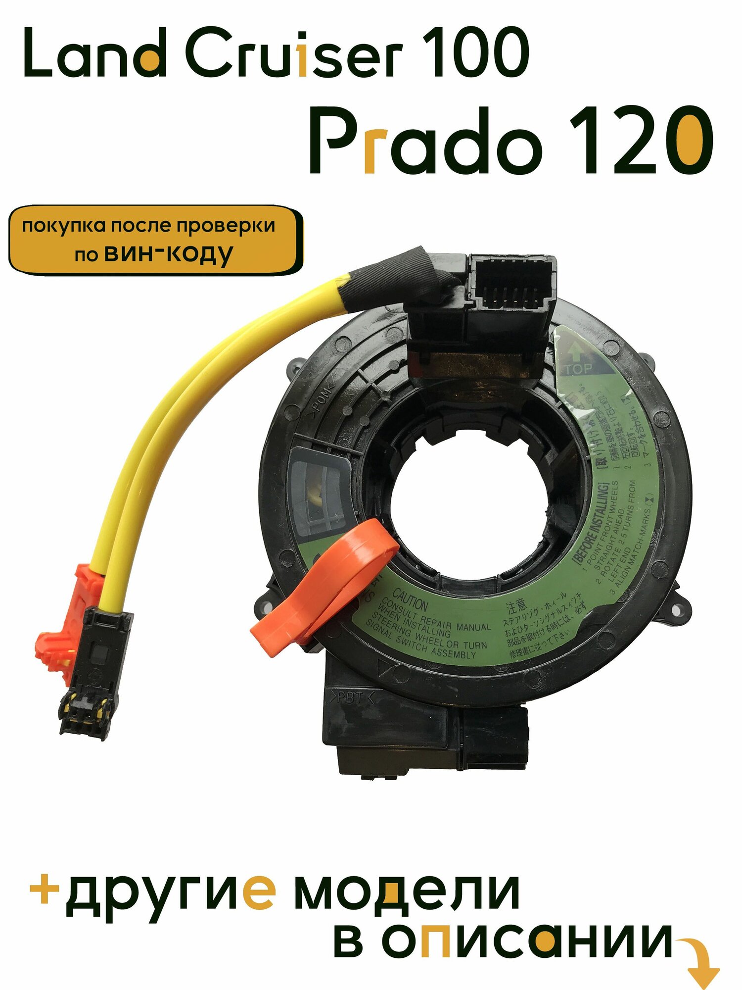Подрулевой шлейф Toyota Land Cruiser 100 / Land Cruiser Prado 120 - 8430660080