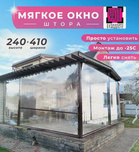 Изображение товара Мягкое окно 240х410 см для беседки, веранды, цвет окантовки коричневый