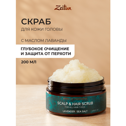 фото Zeitun маска-скраб для кожи головы пенный ритуал свежести, 347 г, 200 мл, банка