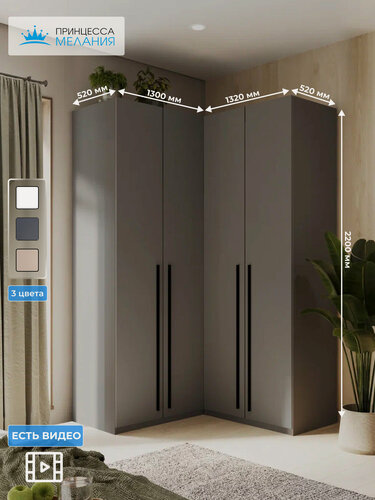 Изображение товара Угловой шкаф для одежды распашной с ящиками, Принцесса Мелания, Графит, 2200х1300х1300мм